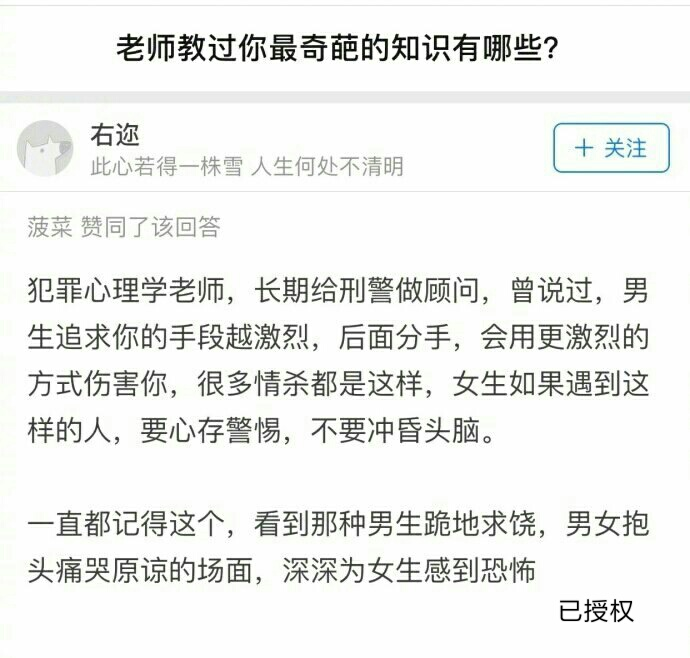 老师教过你哪些奇怪的知识？