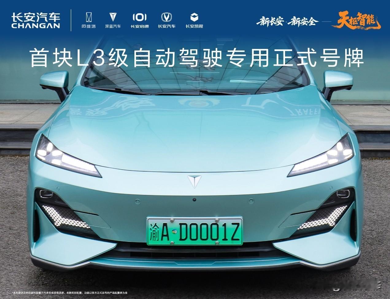 国内首块L3号牌诞生🚗🚀国内首个L3级自动驾驶号牌来了12月20日重庆官