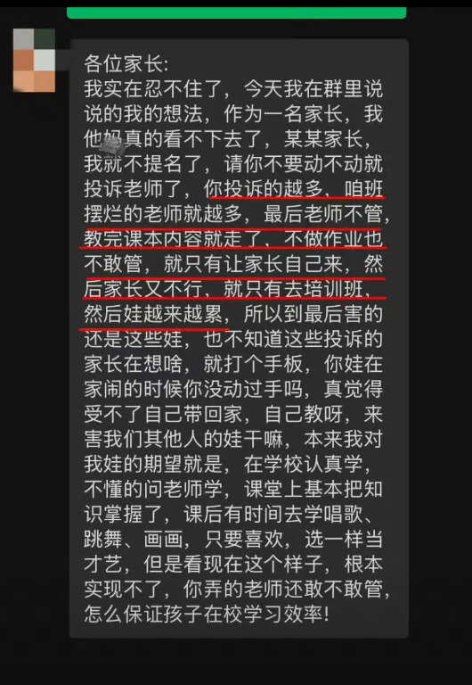 班上一家长因老师用教鞭打了孩子手板，不停地投诉老师，搞得老师躺平怠工，照本宣科讲