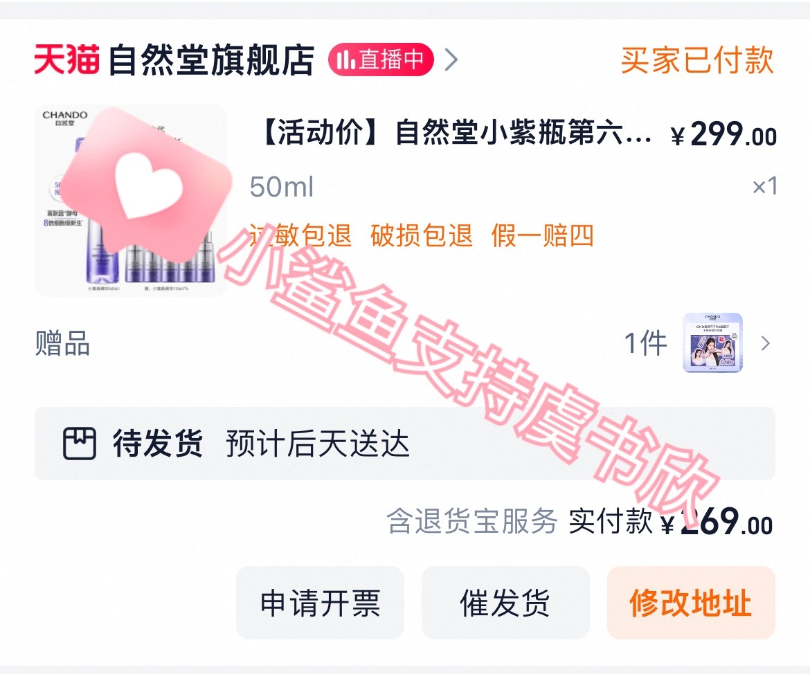 虞书欣直播好可爱！自从虞书欣代言了这个精华，我入了4瓶了，皮肤真的细腻了，也是