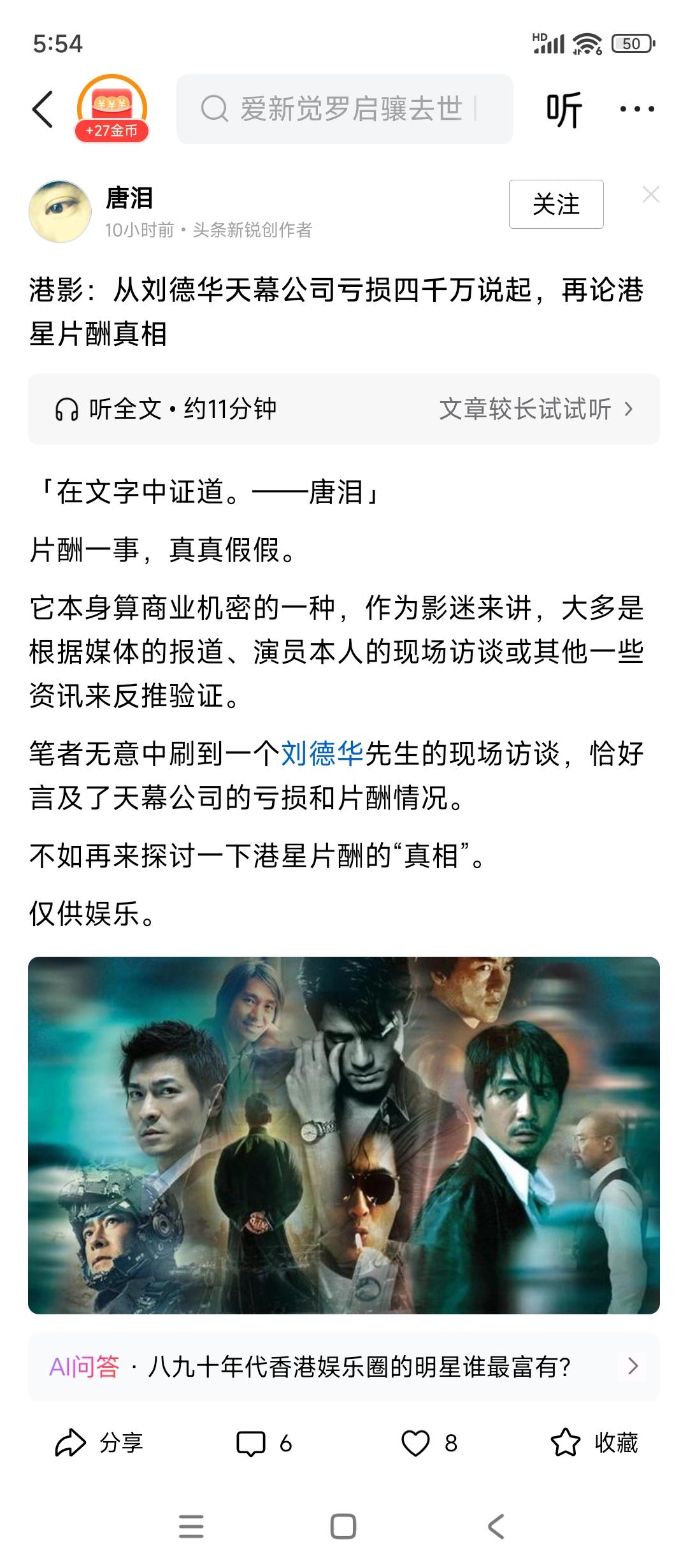 @唐泪全天下只有你郭富城片酬是真的？？事实郭富城票房在2025年50万是真的