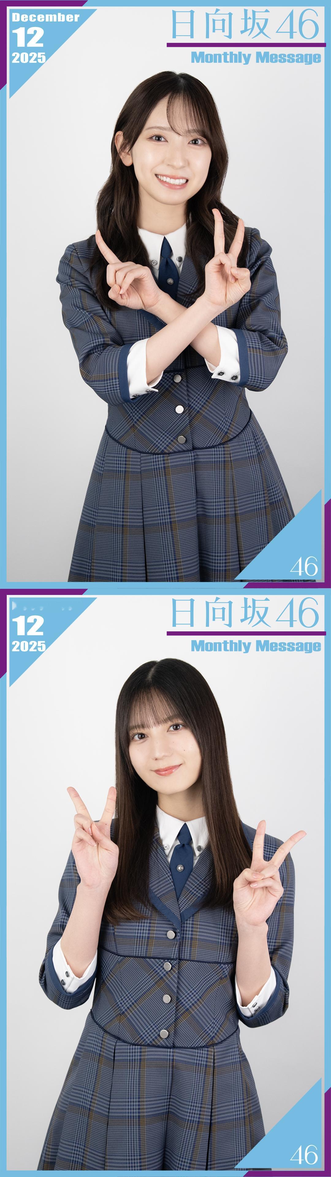 「今年のうちに片付けておきたいこと」　日向坂46☀️　　グリーティング動画