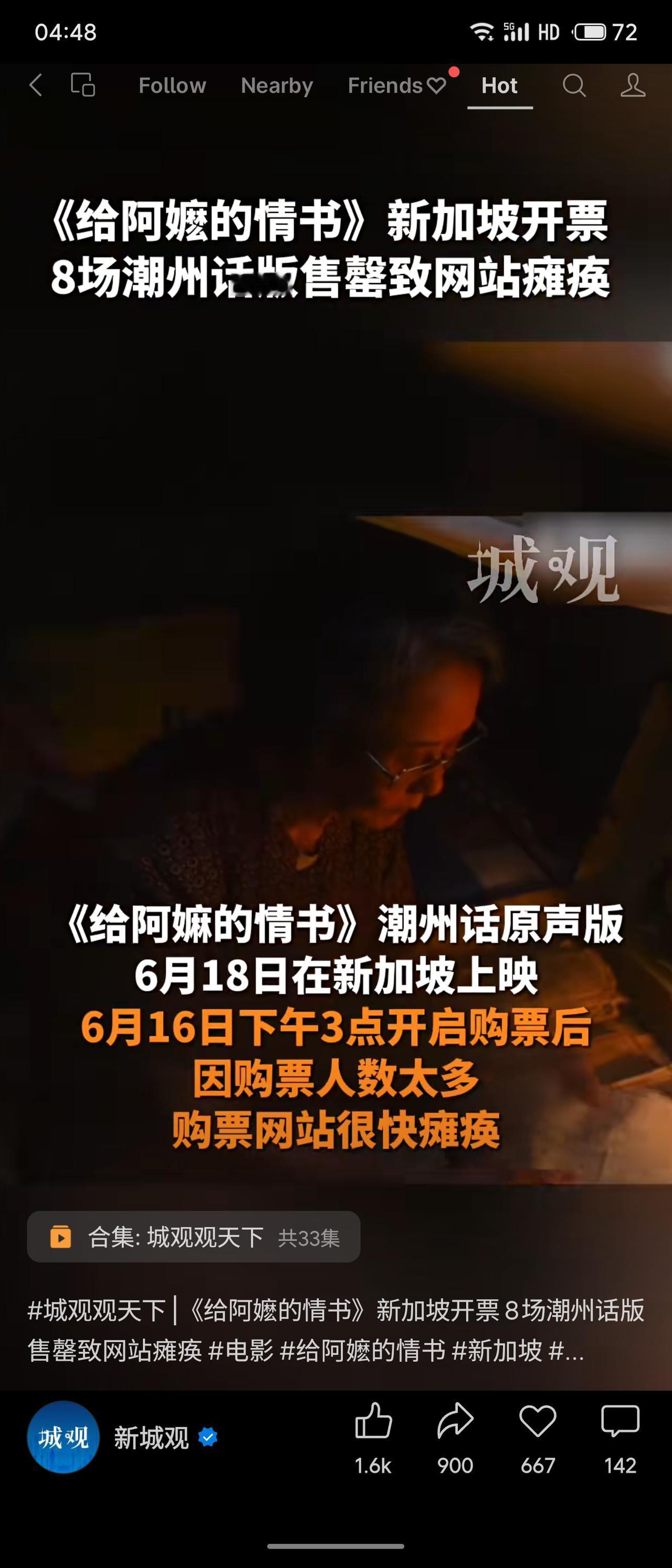 《给阿嬷的情书》潮州话版在新加坡开票后引发抢购热潮，8场共4816张票在一个半小