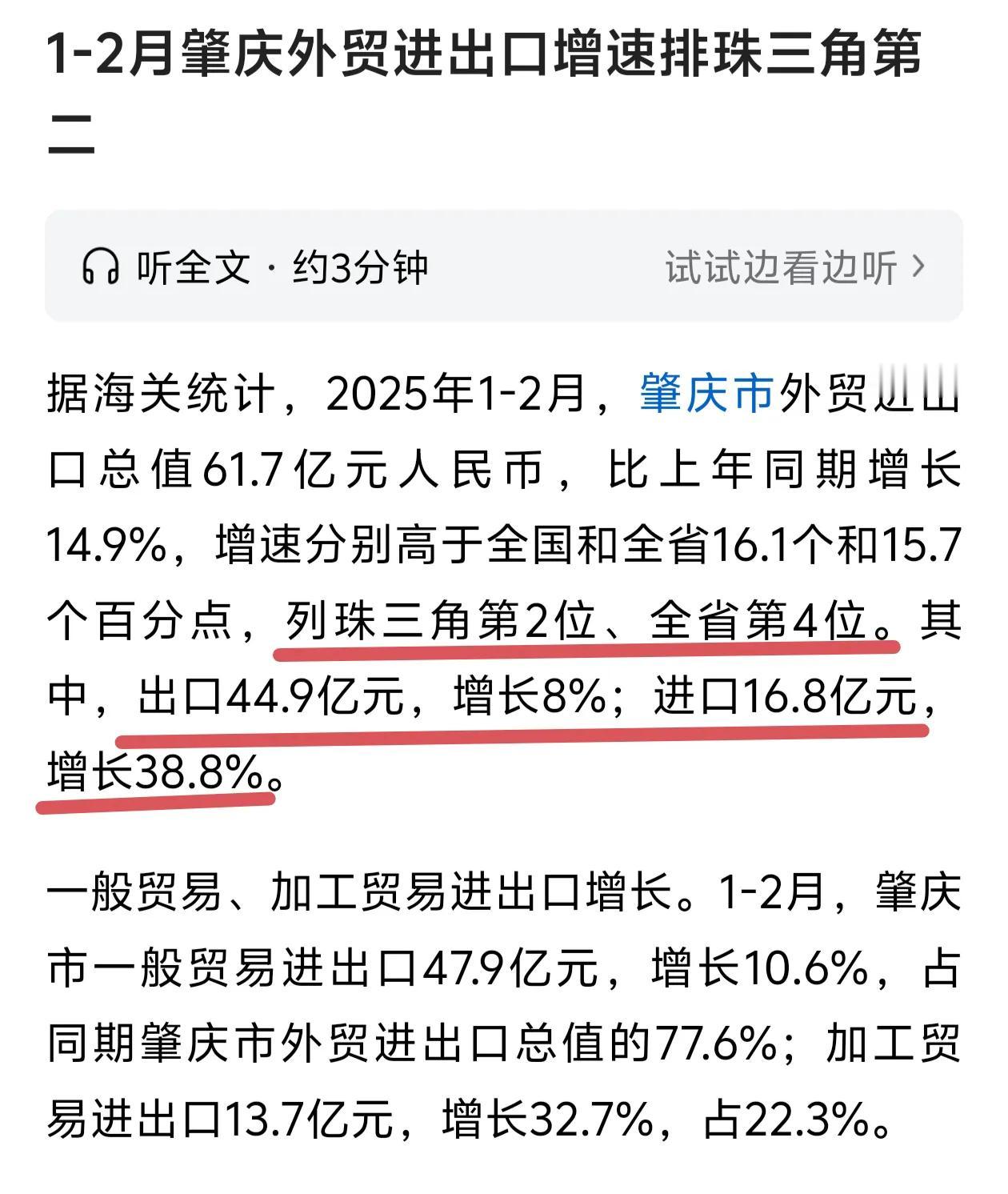 肇庆厉害了，今年1-2月进出口大幅增长，排名广东第四珠三角第二。肇庆今年经济发展