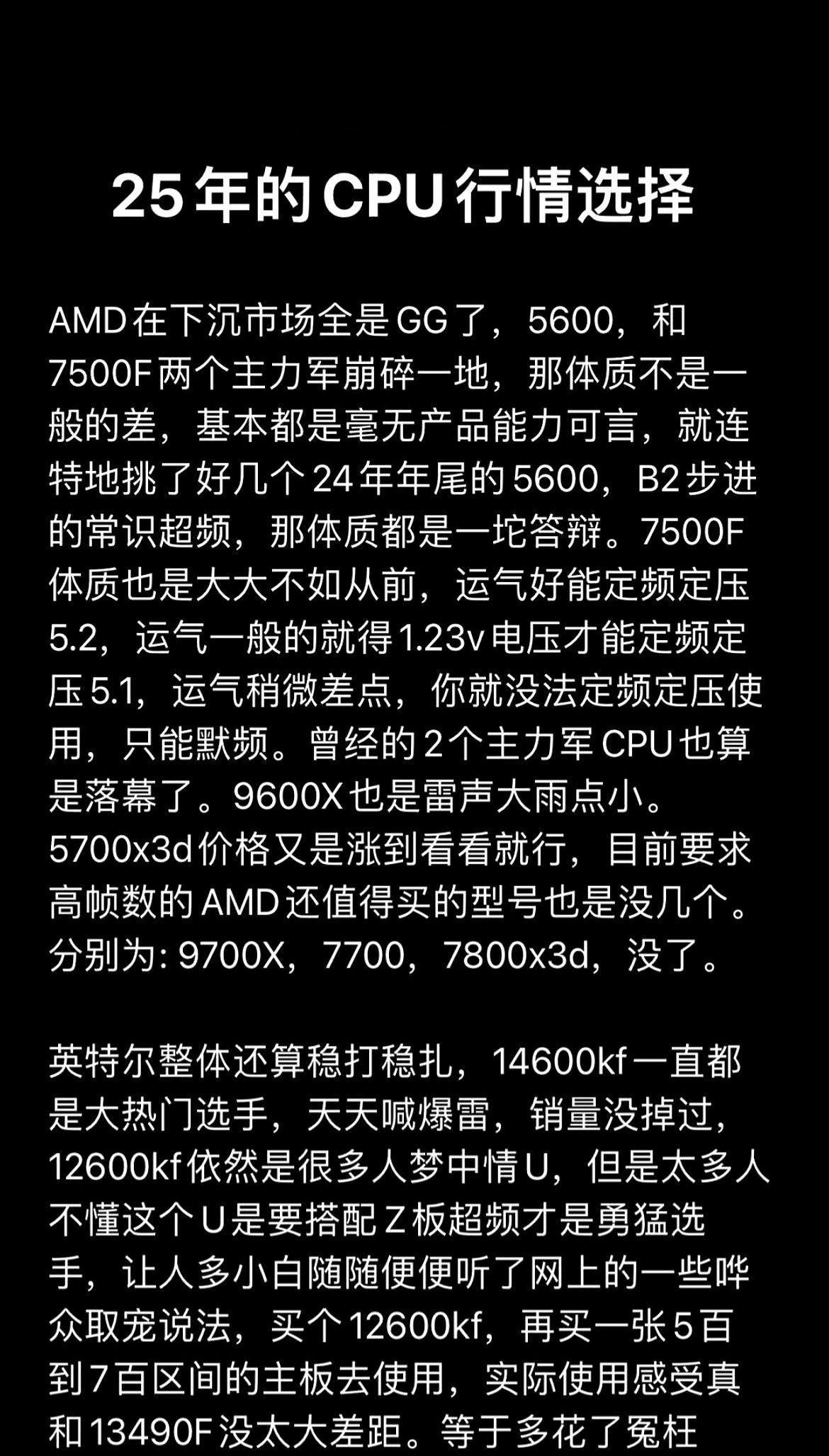 2025年的AMD一言难尽，雷声大雨点小。今年的AMD主力军5600，7500