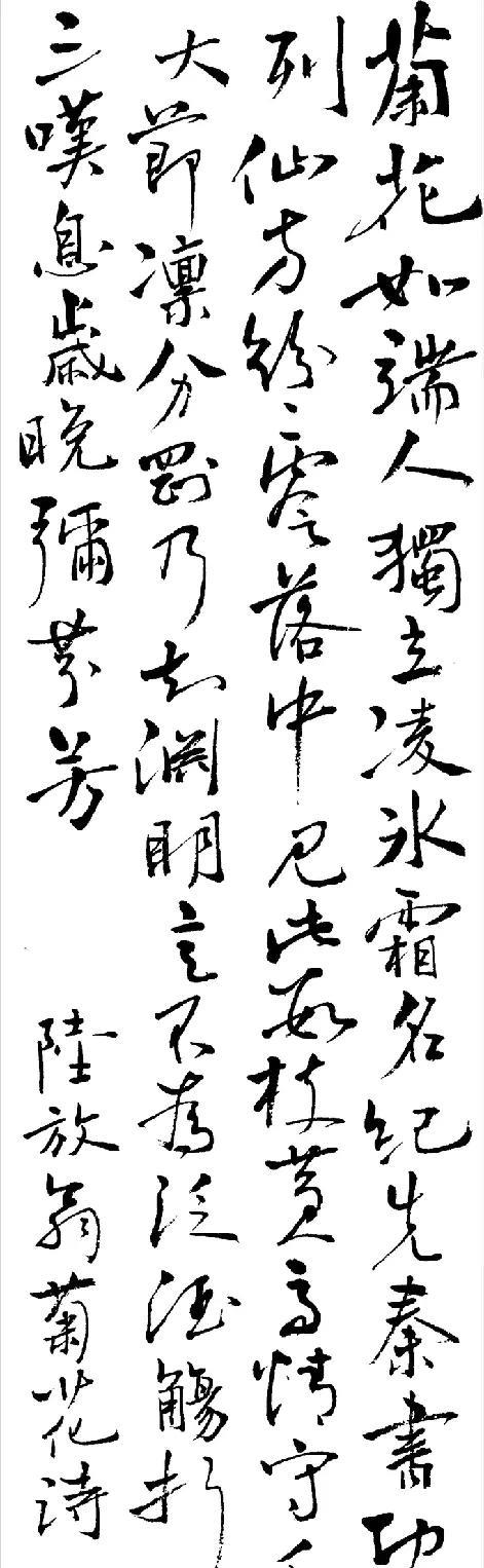 #书法#菊花如端人，独立凌冰霜；名纪先秦书，功标列仙方。纷纷零落中，见此数枝黄。
