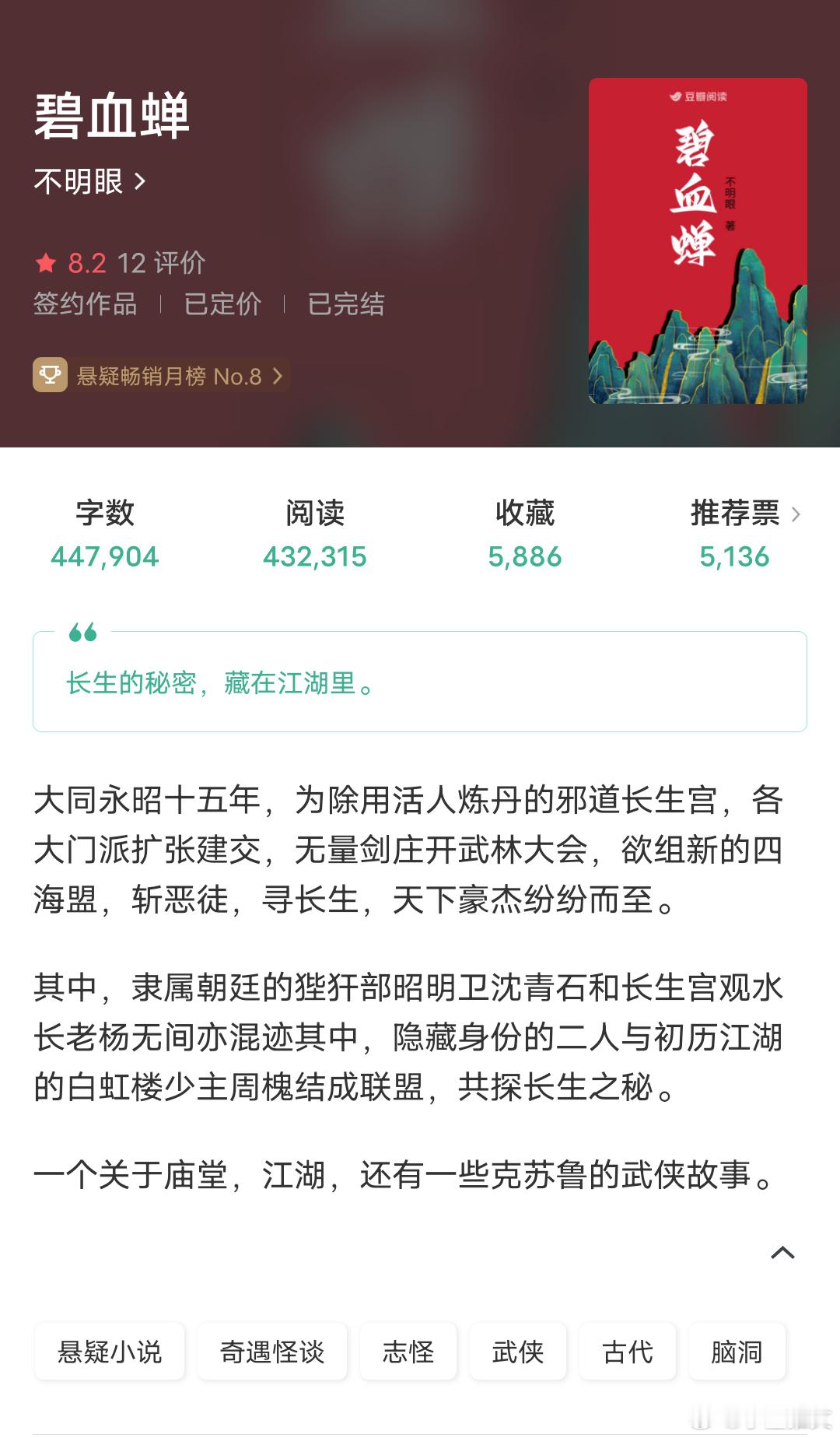《碧血蝉》作者：不明眼古言武侠、悬疑探案、克苏鲁元素沉默寡言+出手狠辣女主、男扮