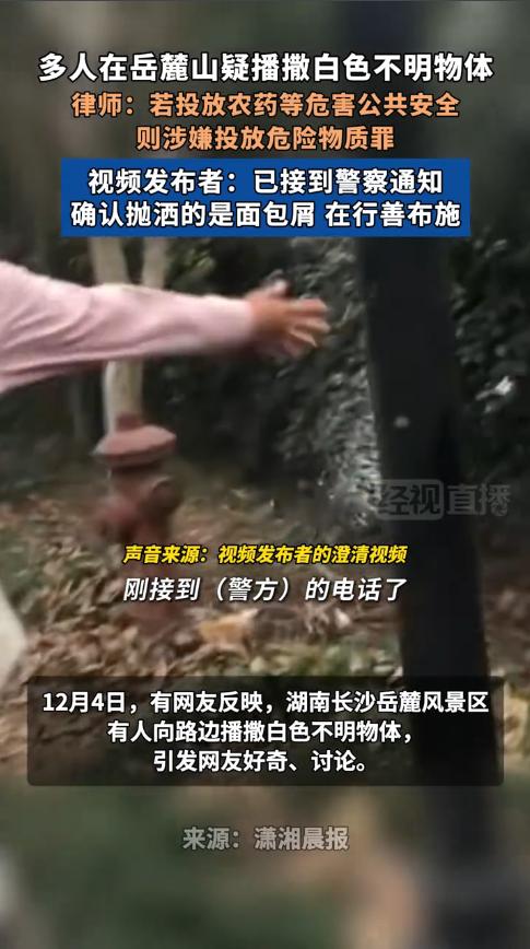 “严查到底！”12月4日，湖南长沙，一女子在景区游玩时，看到前方有一群男女，一边