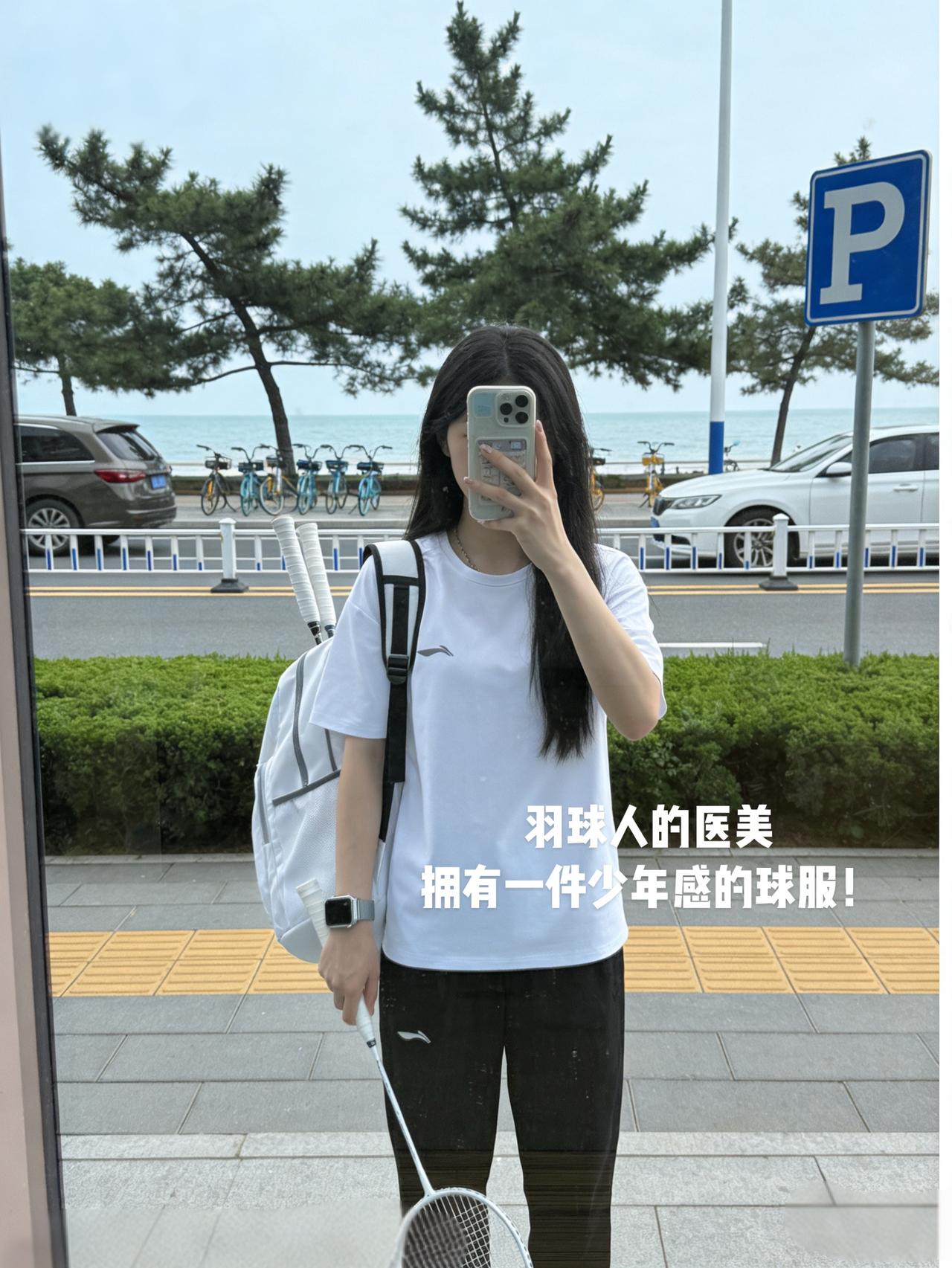 羽球人的医美拥有一件少年感的球服！