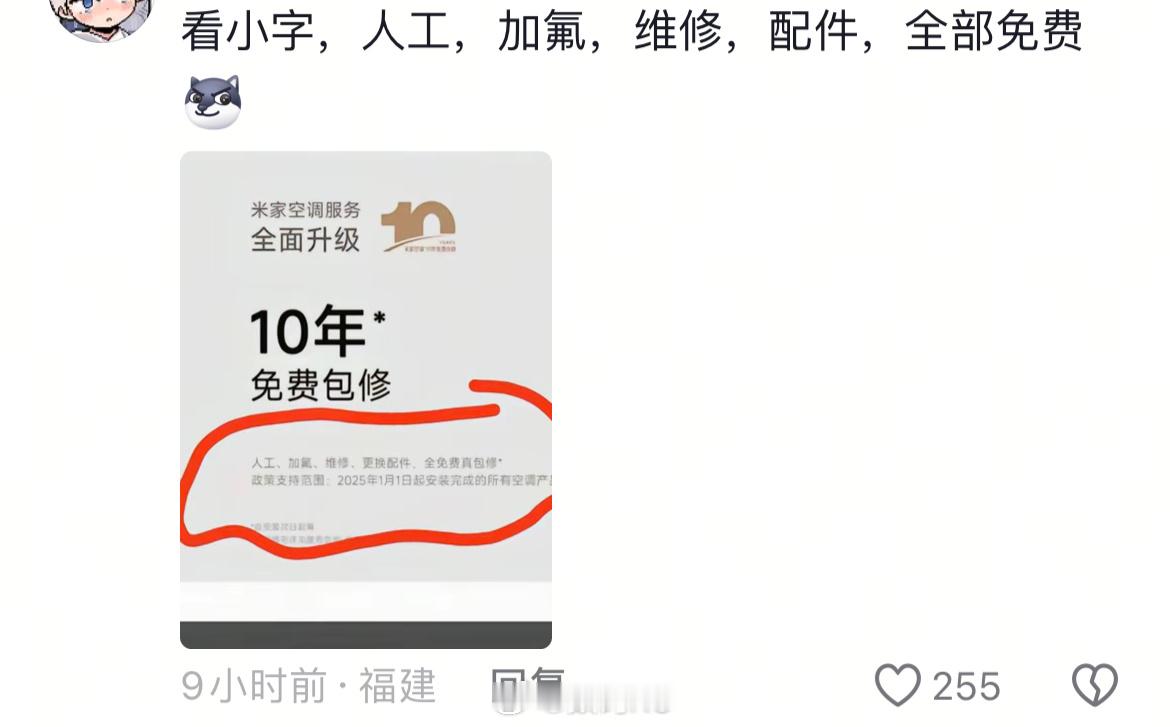 小米空调十年保修这事，短视频上一顿破防的，说不信我要看小字，看了小字之后更破防了