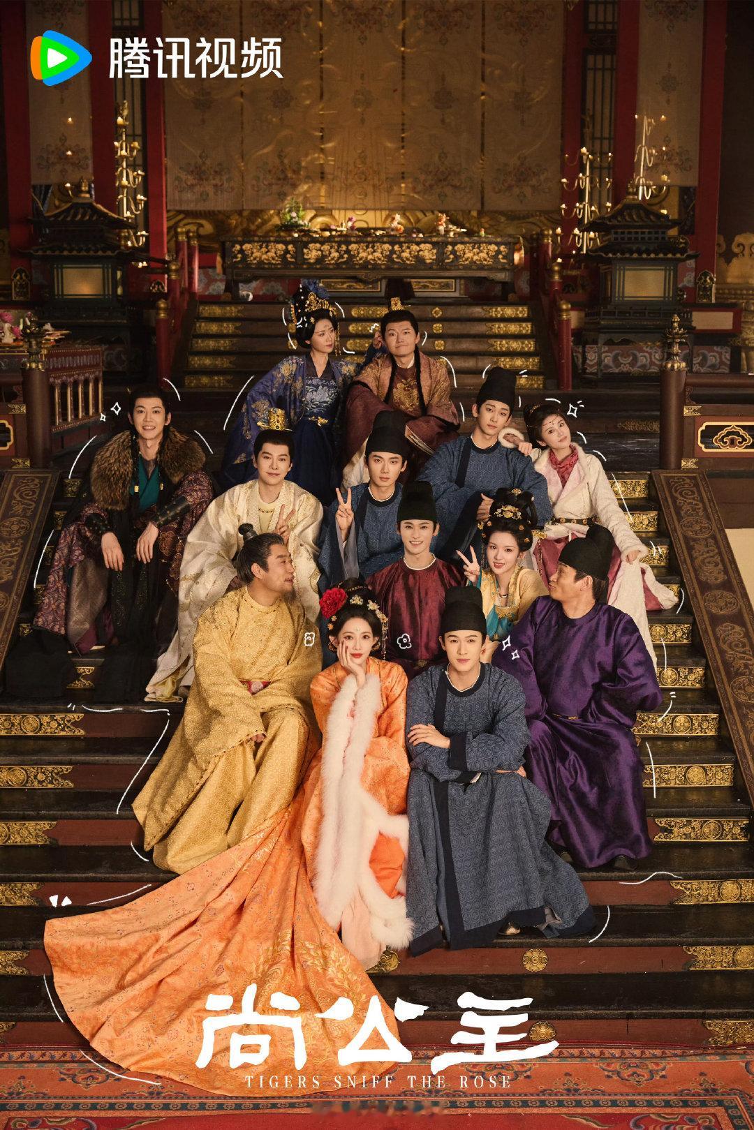 李昀锐、孟子义领衔主演《尚公主》暂定10.25左右播出啦！​