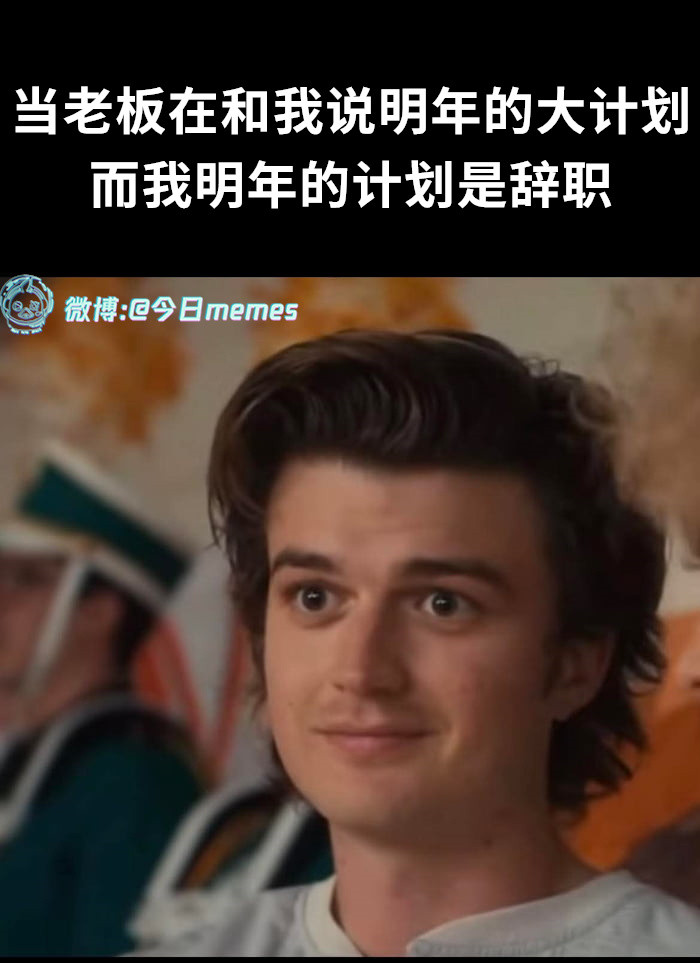 挺好挺好（9gag）今日meme今日memes