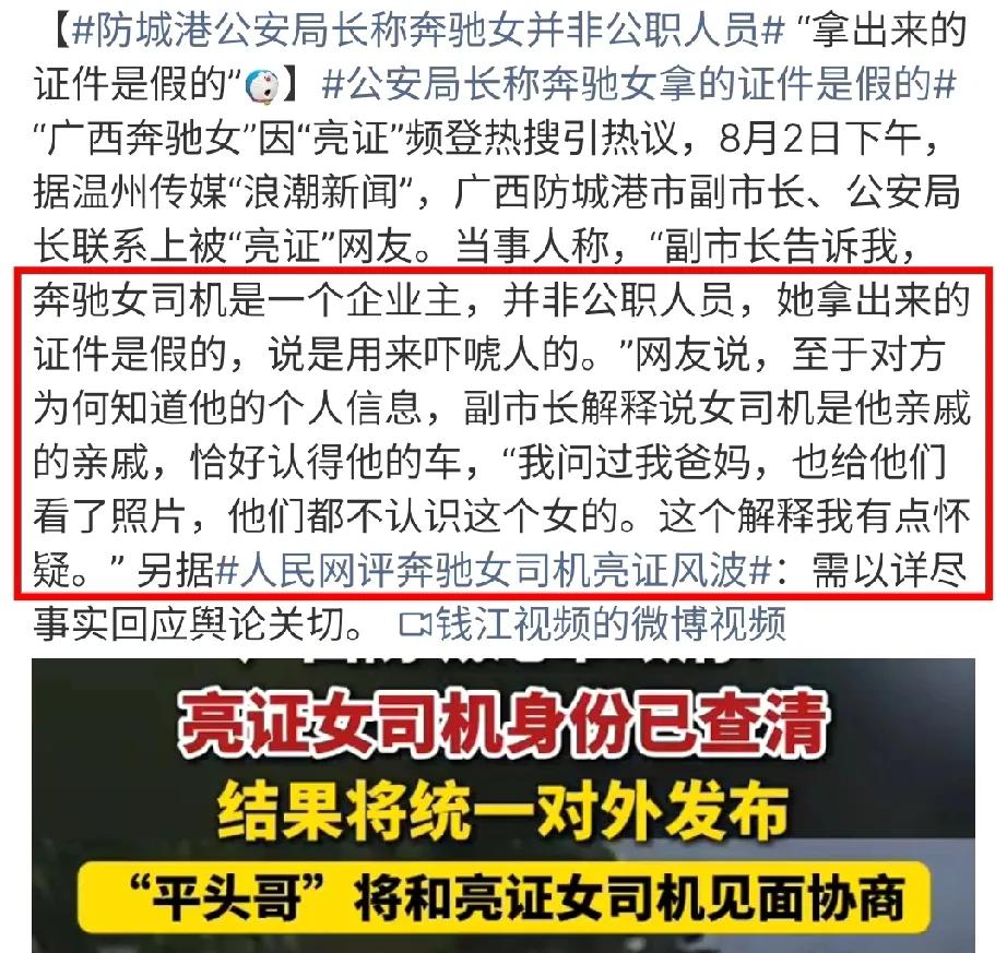 全网都在猜测“亮证姐”的身份，都说她这么豪横必是公职人员，对此，我也是深