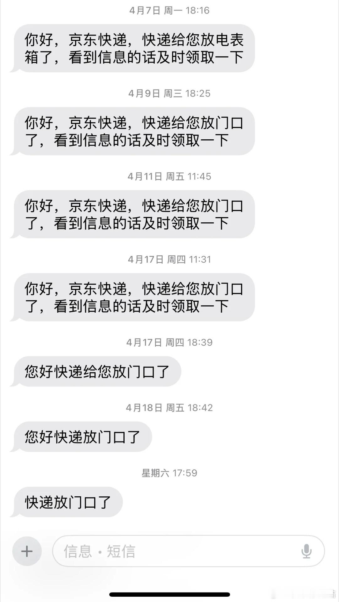 逐渐没了耐心的快递小哥📦​​​