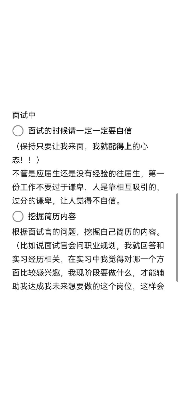我好像摸索到了面试通过方法