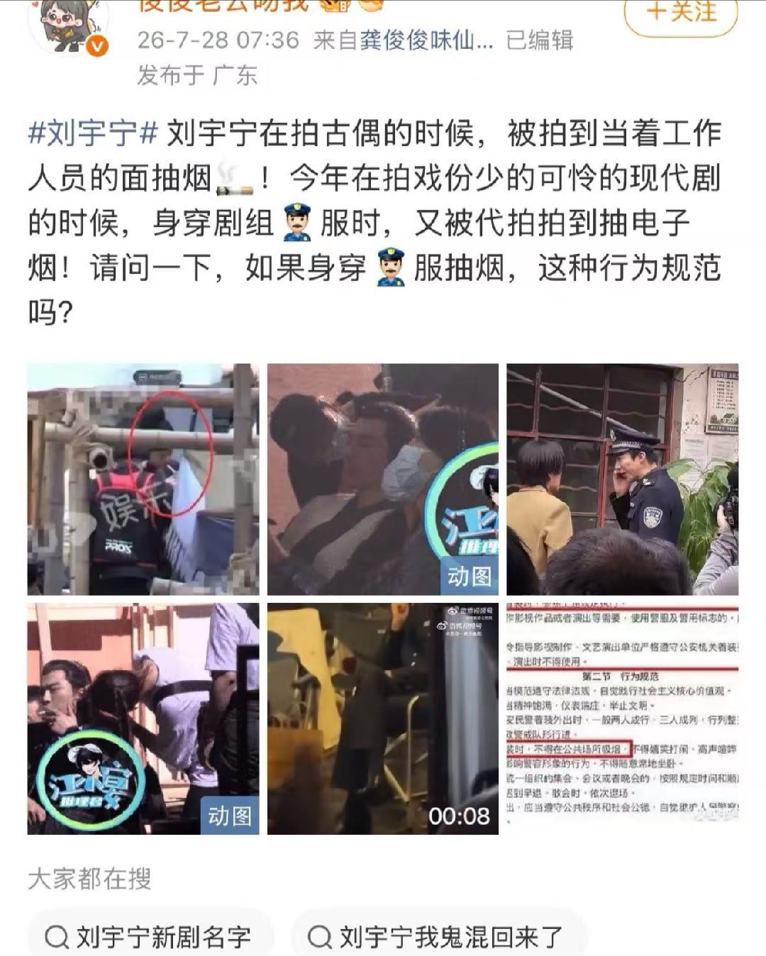 龚俊粉丝还没放过刘宇宁啊😦