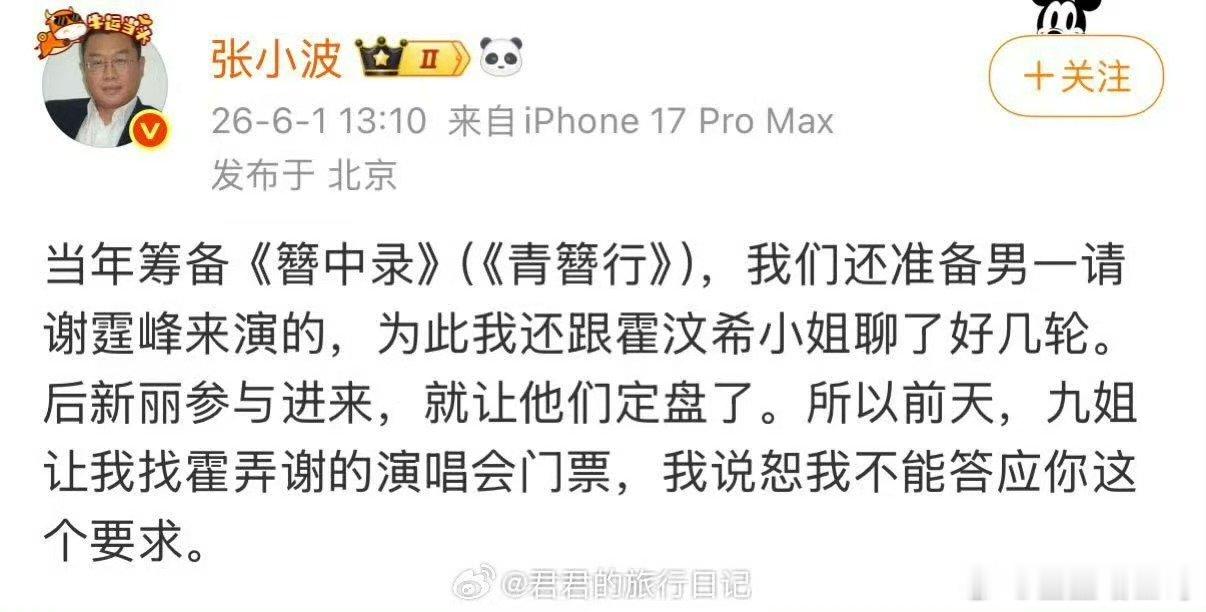 曝青簪行最初男主定的是谢霆锋张小波称青簪行最初男主定的是谢霆锋曝青簪行最初男主
