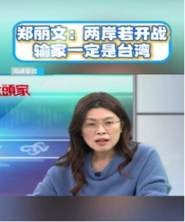 台湾时事评论员郑丽文近日提出了一个令人深思的问题：如果有一天大陆决定通过武力统一