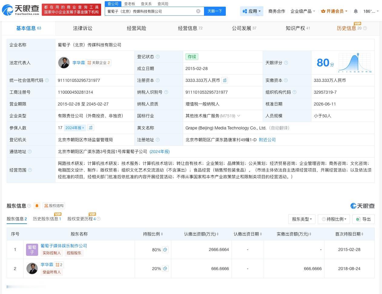腾讯创业基地公司退出葡萄子传媒天眼查App显示，近日，葡萄子（北京）传媒科技