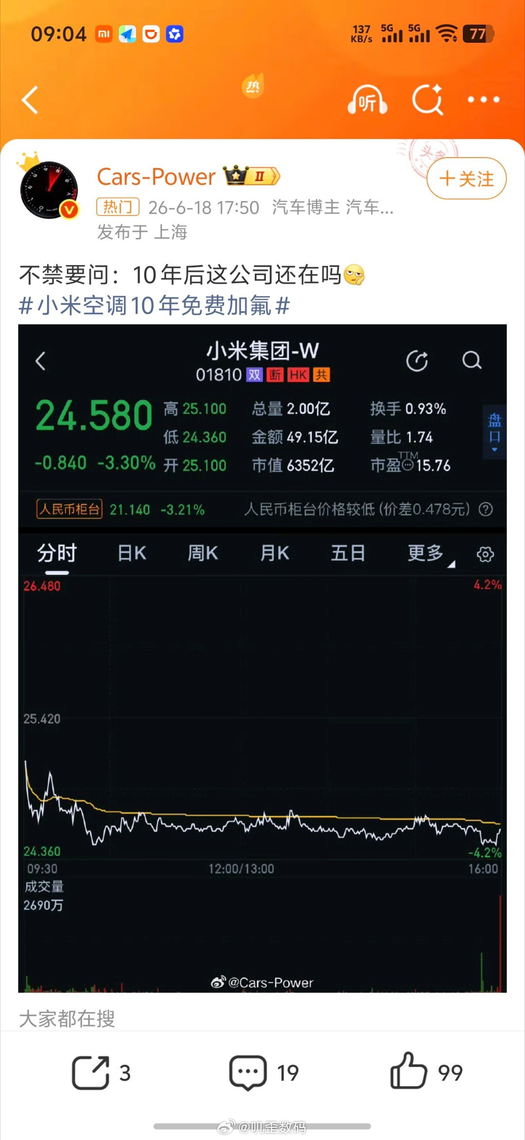 不禁要问，小米跟他，谁会先不在？