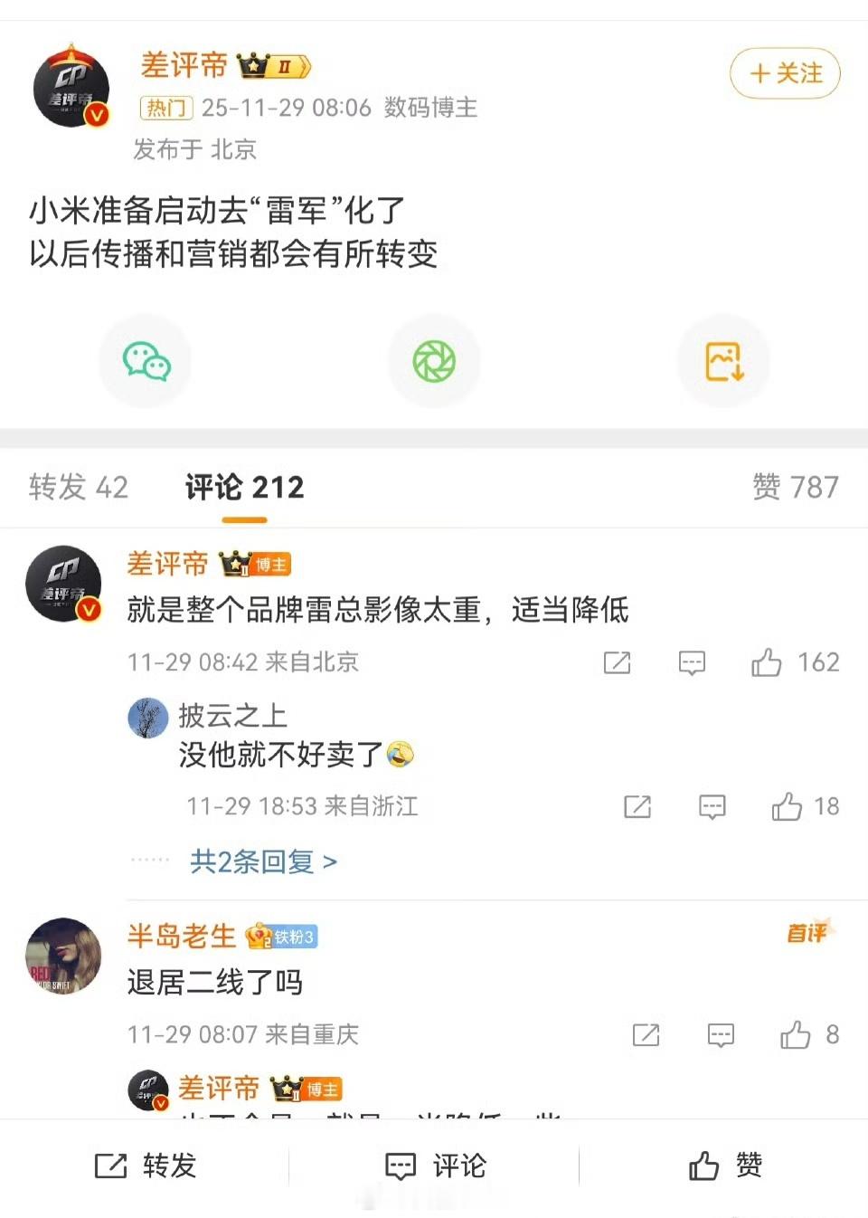 前两天群里还聊到这个话题。雷总如果像李想一样淡出营销会不会更好？其实现实情况是，