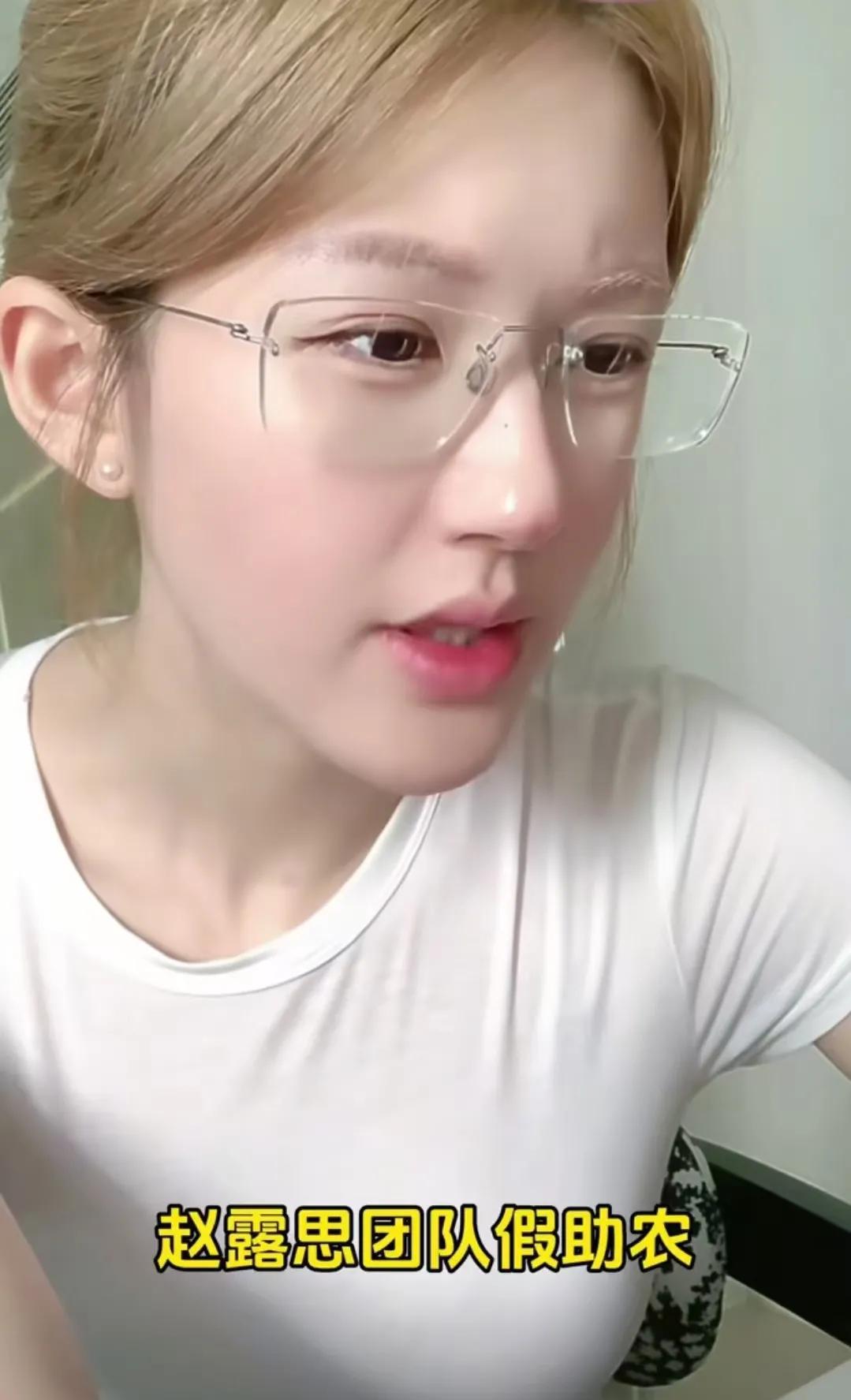 赵露思要不你还是别直播了吧再这样下去路人都要变黑粉了你说你和公司有矛盾，不