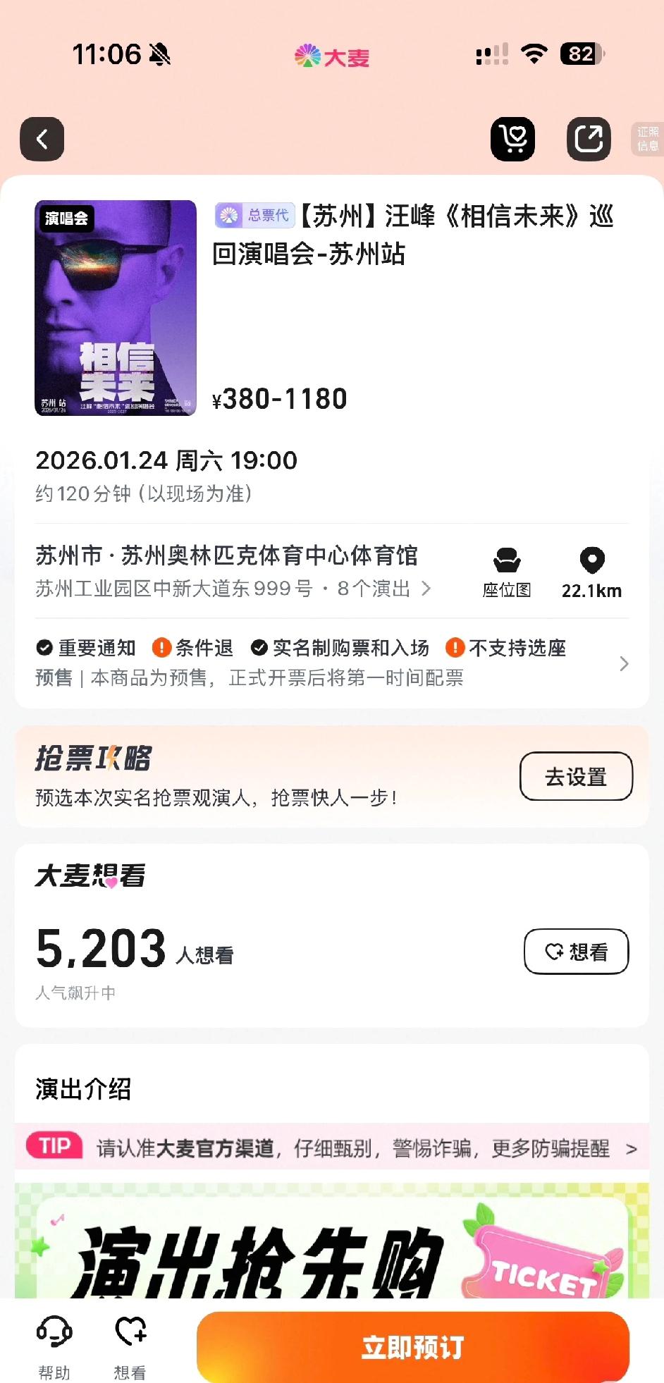 汪峰是过气了吗？380的票都卖不完？想当年他的歌传唱度多高，《北京北京》一