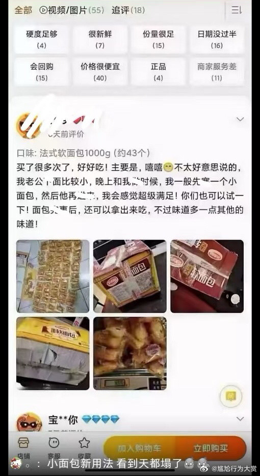 看到法式软面包，就会想到这个评价