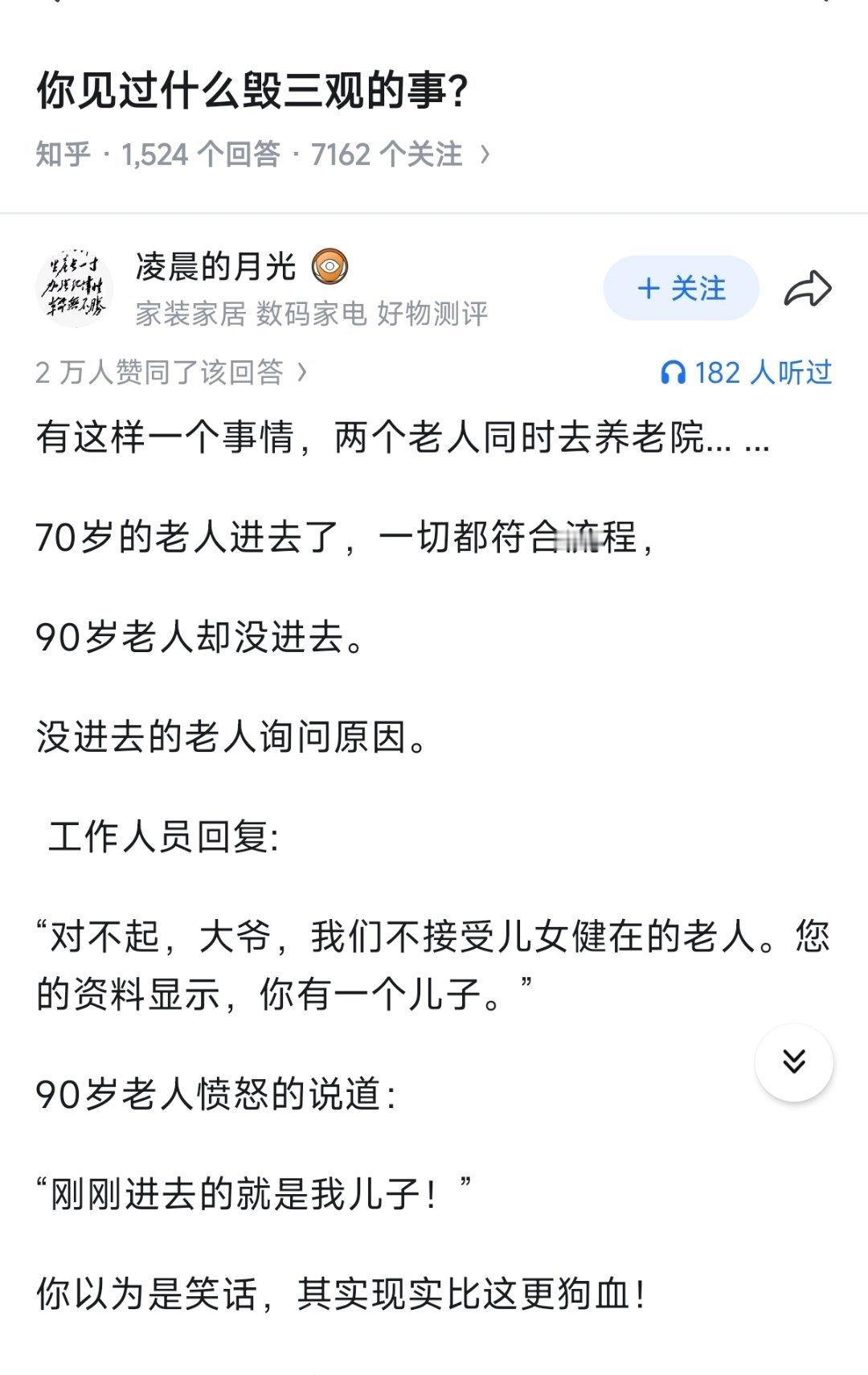 70岁的儿子进去了，90岁呢父亲进不去……