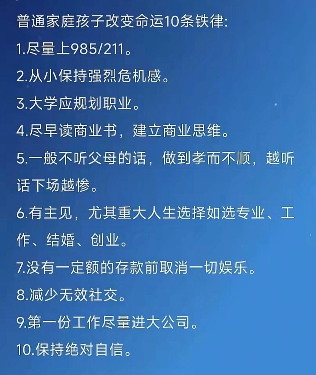 普通家庭孩子改变命运的10条铁律。