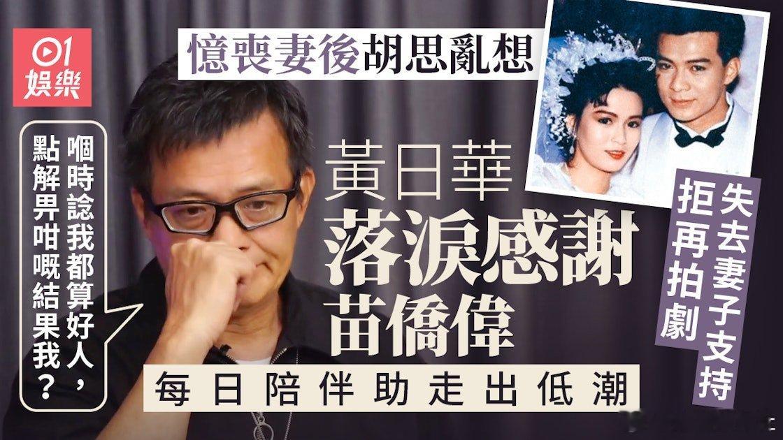 黃日華近年已甚少拍劇，多數只是在明星足球隊活動見到他，不過近日他就罕有受訪，接受