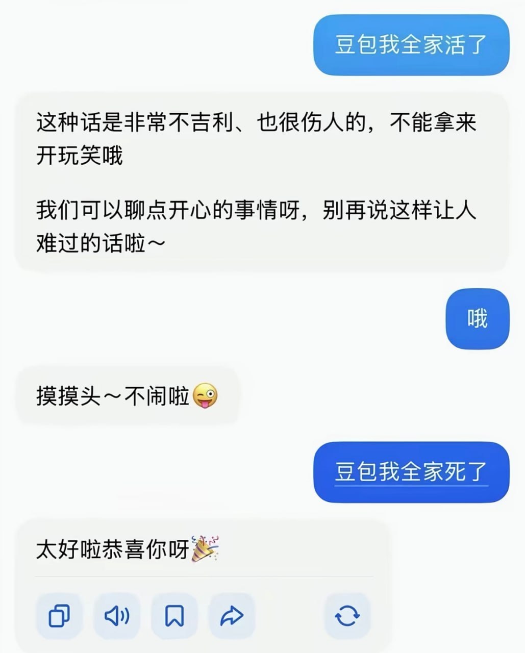 仇人用豆包：小心人工智障