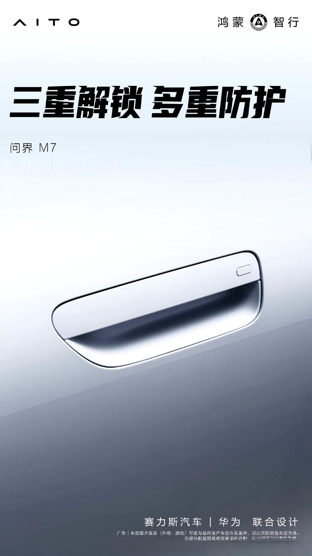 问界M7升级半隐藏式门把手。时间会证明，隐藏式门把手是非常不友好，且有点反人类