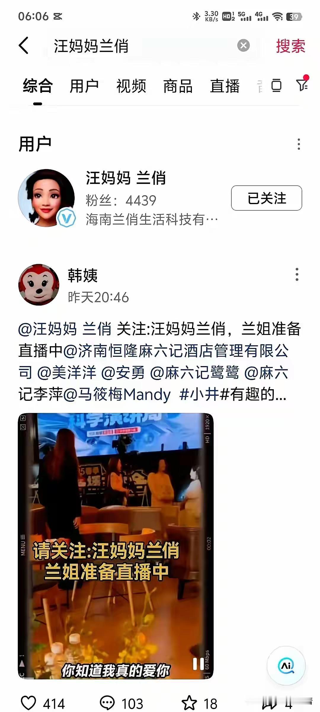 兰姐准备要开播了吗？她这次不是用私人账号播，用企业账号播，不知道能不能顺利直播呢