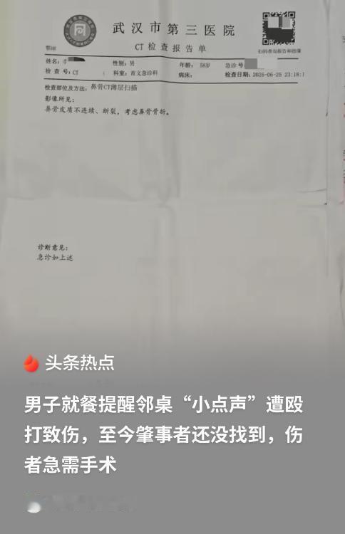 太冤了！湖北武汉，58岁男子因礼貌劝阻邻桌喧哗，竟遭三男一女围殴至鼻骨骨折。如今