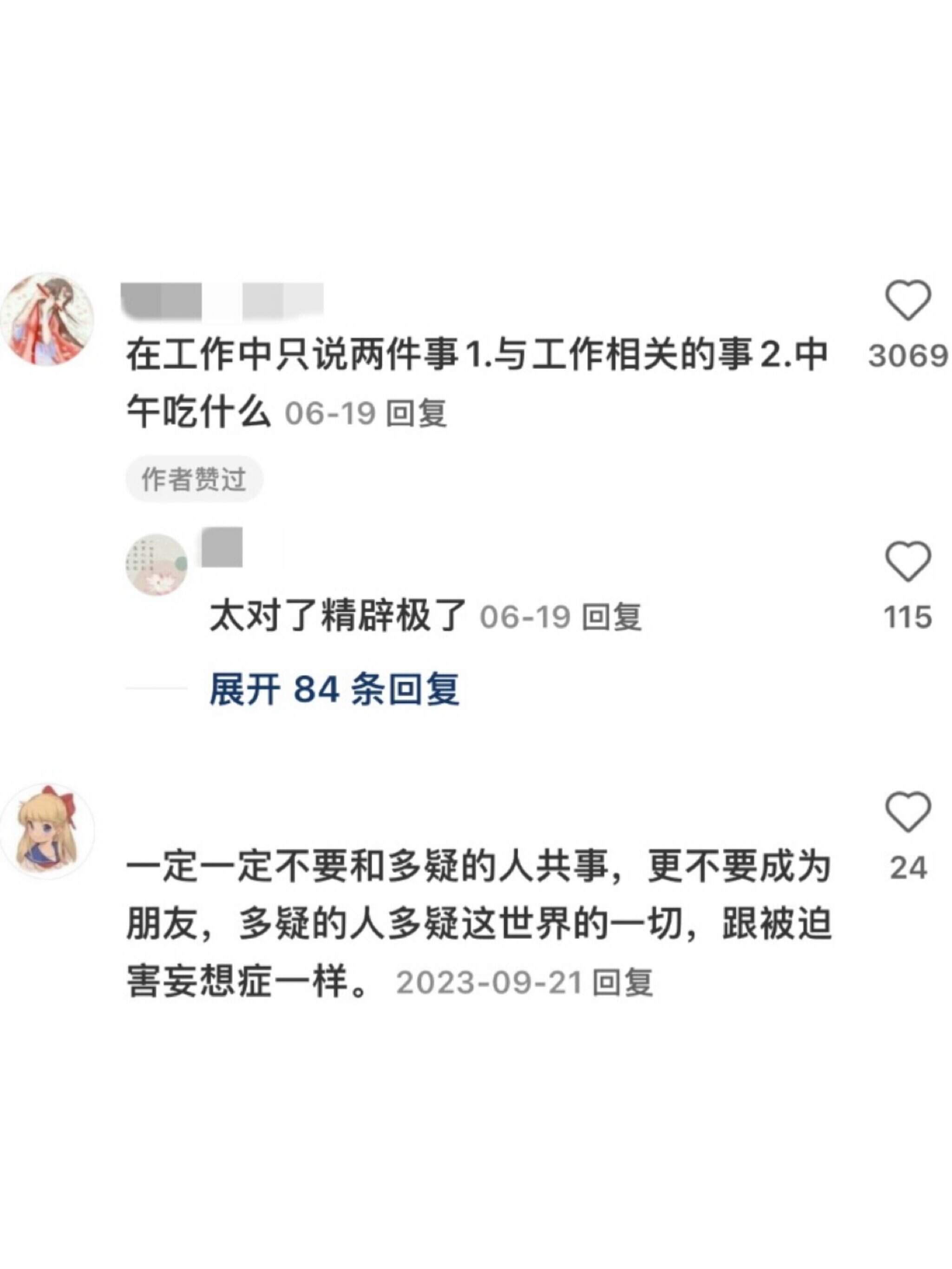 原来大家都这么有心眼子​​​