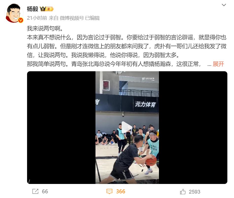 大家不要再喷杨毅了，这次真急了，发800字长文回应网友杨毅先解释了下为啥要回应