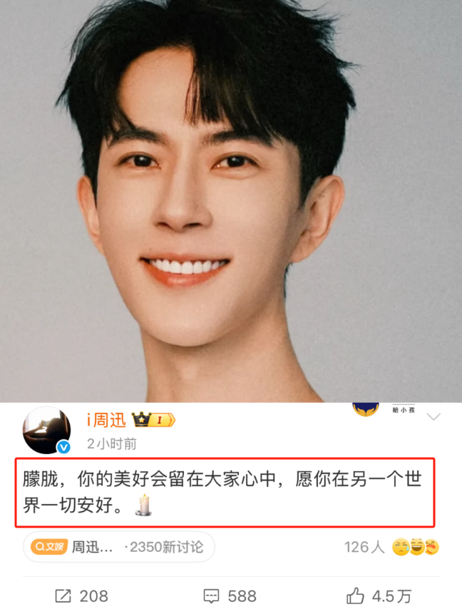 看到周迅的悼词，我哭了！那个他深深倾慕的人，为他送上了最后的深情祝福。打从