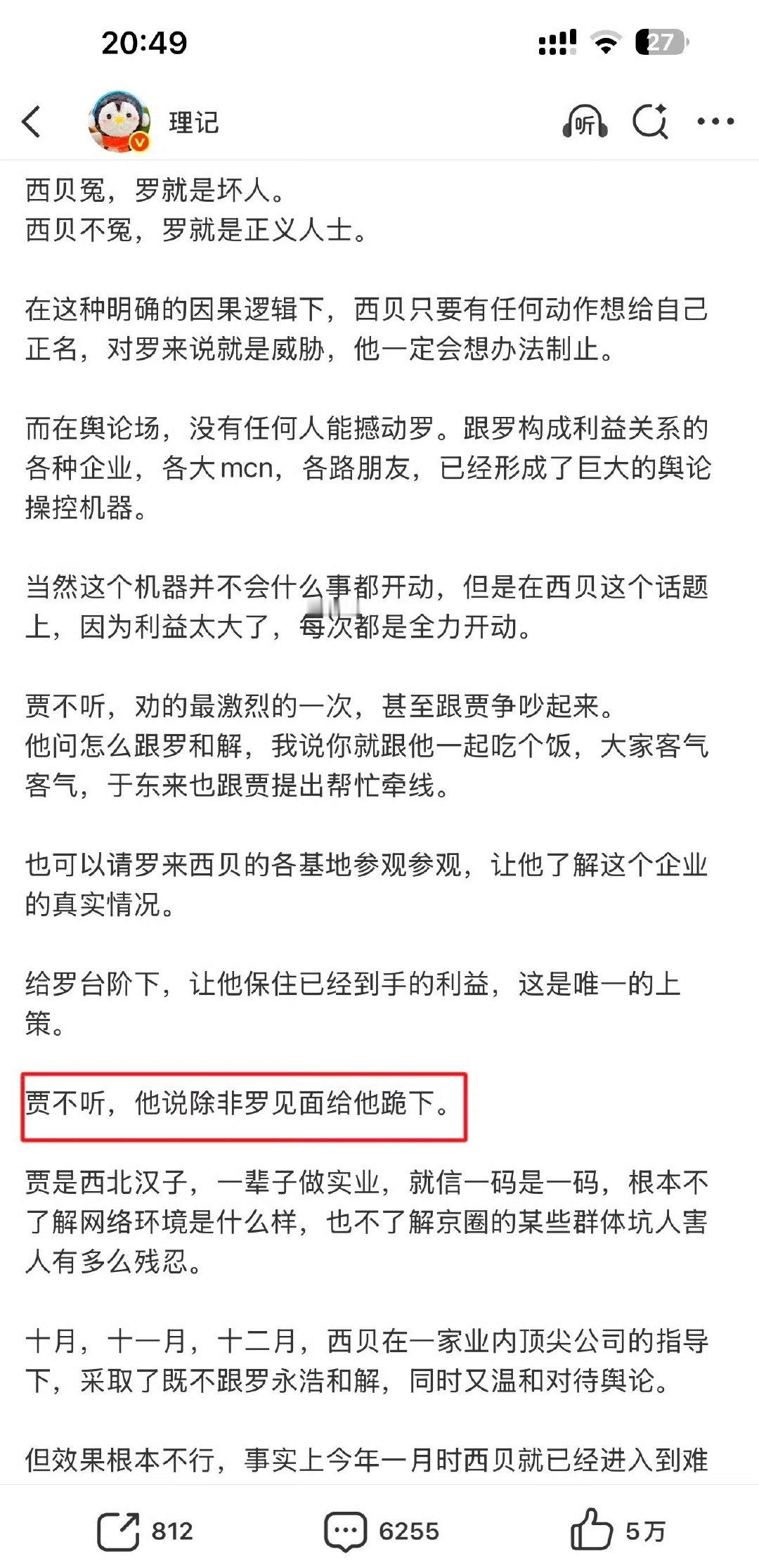 #贾国龙称罗永浩下跪才和解#说实话这些言论属于杀敌八百自损一千理记真的什么都往外说[捂脸哭][捂脸哭