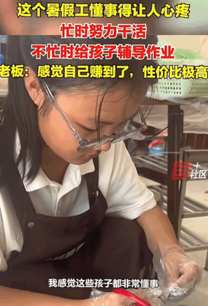 她是暑假工，却让老板高呼“我赚大了”！网友急喊：快包红包啊！