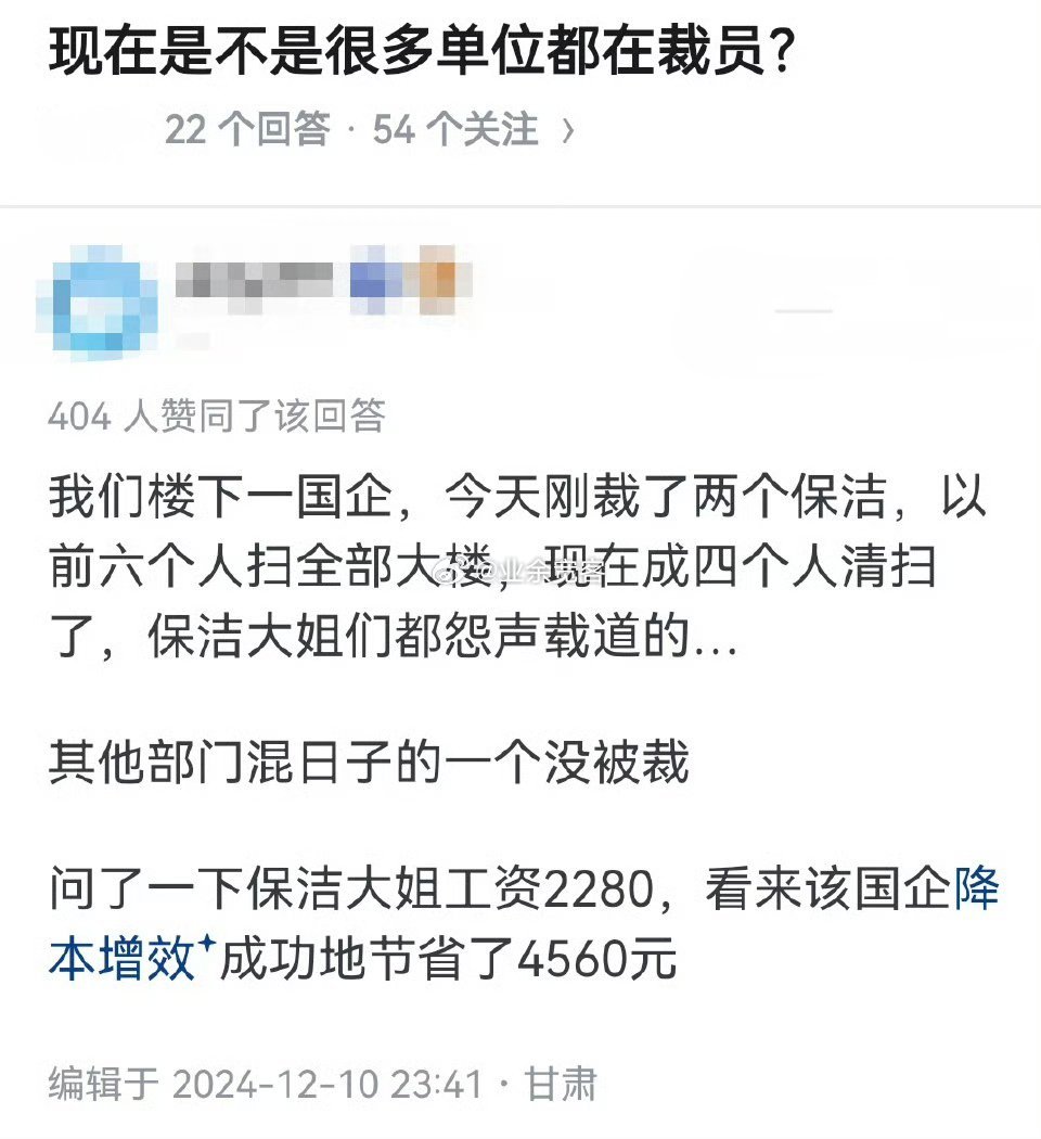 现在是不是很多单位都在裁员？