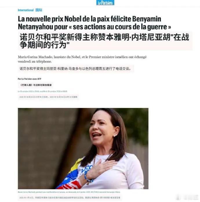 马查多的骚操作给诺贝尔炸药奖增色不少！她获得诺贝尔和平奖以后，打了两个电话，第一