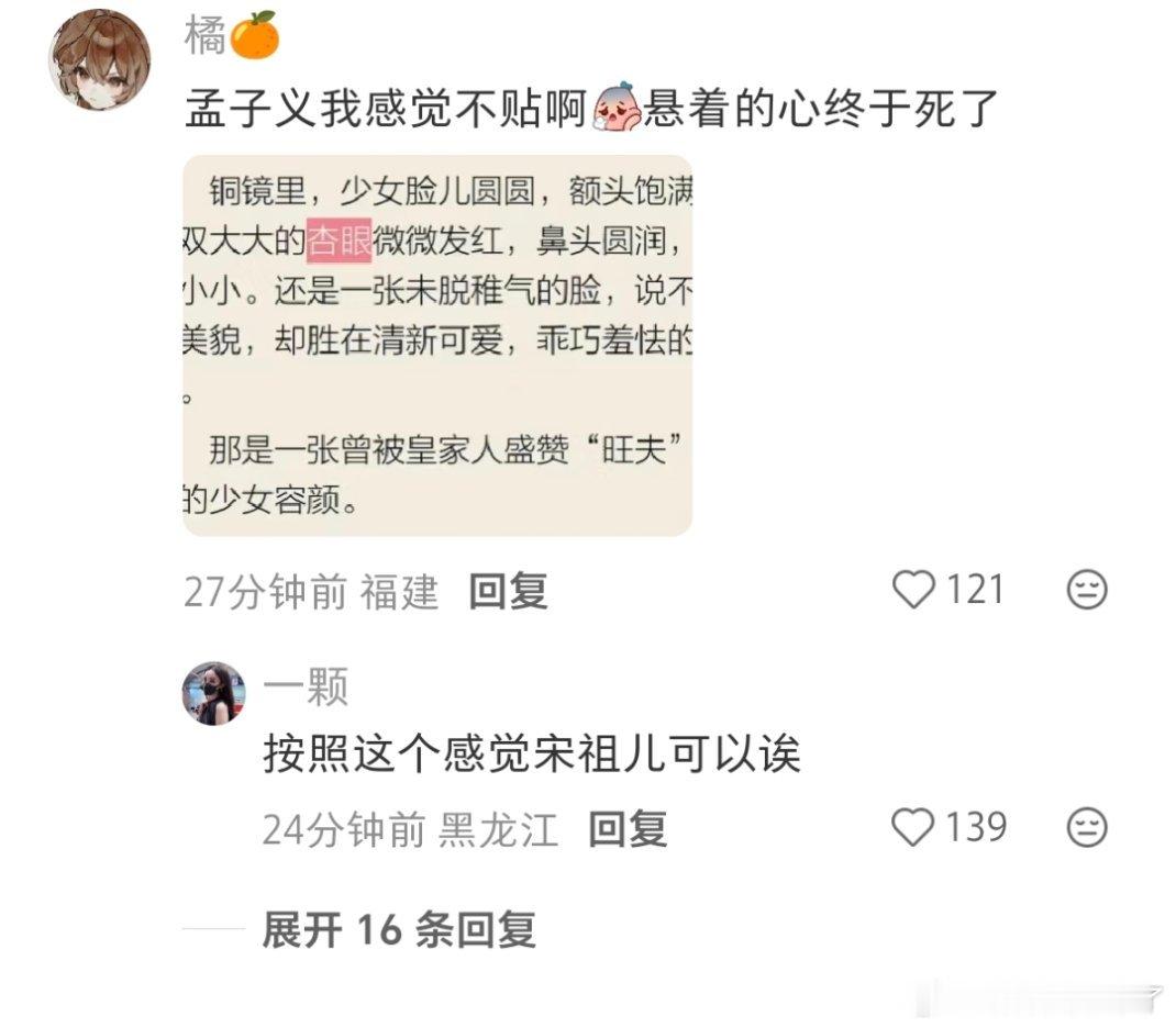 将门毒后女主选角，都说孟子义太成熟了，外貌和小说里的女主差别有点大，淑芬emo