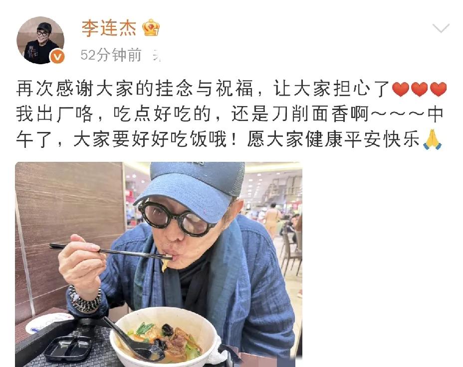 李连杰，发文报平安！8月18日午间，功夫巨星李连杰在社交平台突然发文报平安，