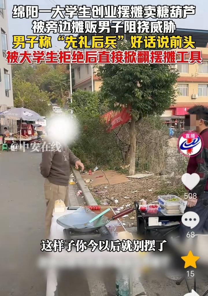 太拽了！四川绵阳，一大学生创业摆摊卖糖葫芦，结果旁边摊贩气势汹汹的找到了大学生让