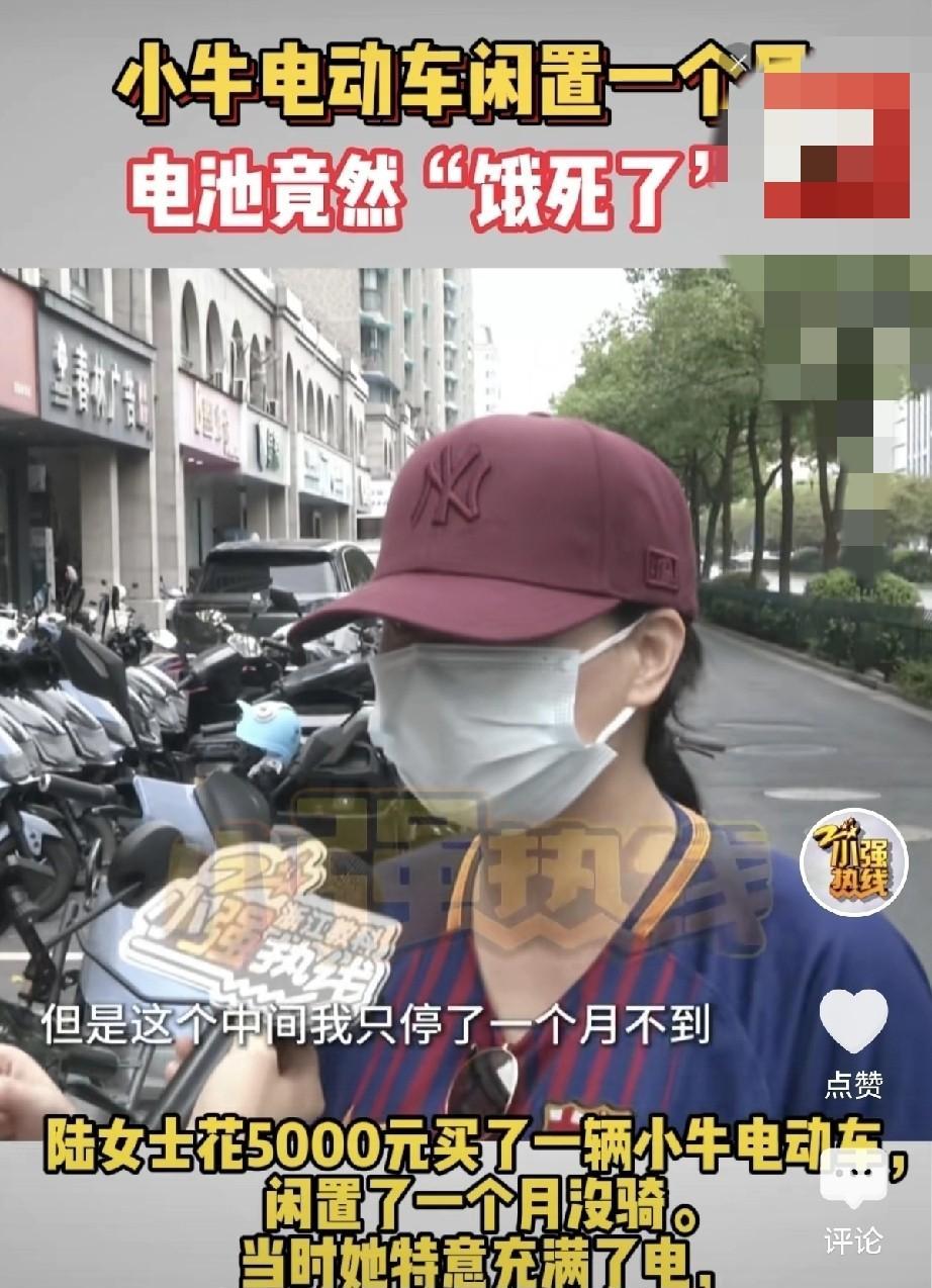 浙江杭州，一女子花了5000元买了一辆小牛电动车，她充满电后，一个月时间没骑，等