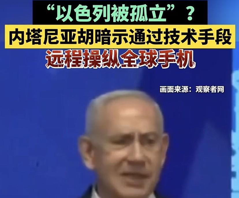 内塔尼亚胡气急败坏的说：我承认被世界孤立了！也向全世界发出威胁了，暗示以色列可远