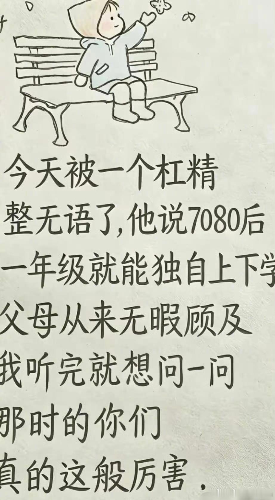 真的吗？​​​