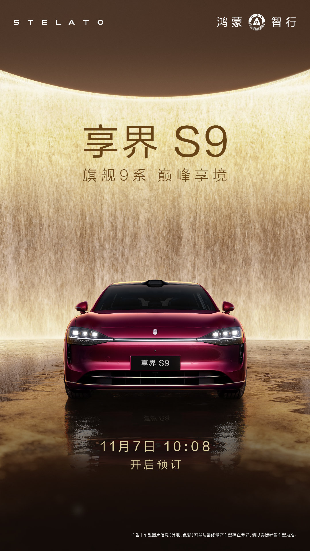 其实尾部更大气，以后星云大灯9系标配吧[doge]享界s9​​​