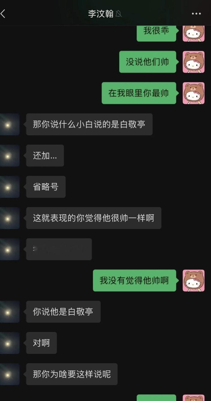 李汶翰疑似为司晓迪吃醋白敬亭